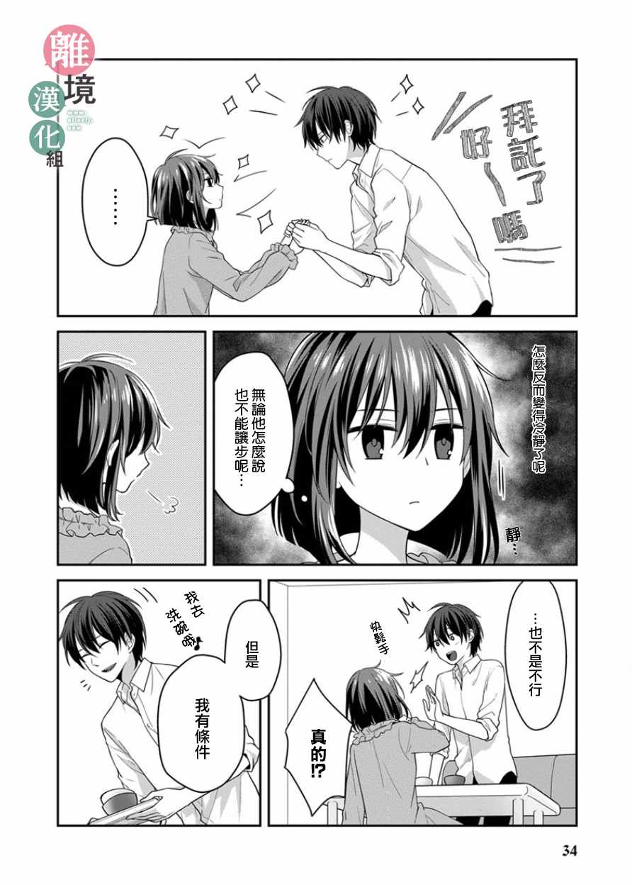 14岁女社长捡了个尼特族漫画,第3话3图