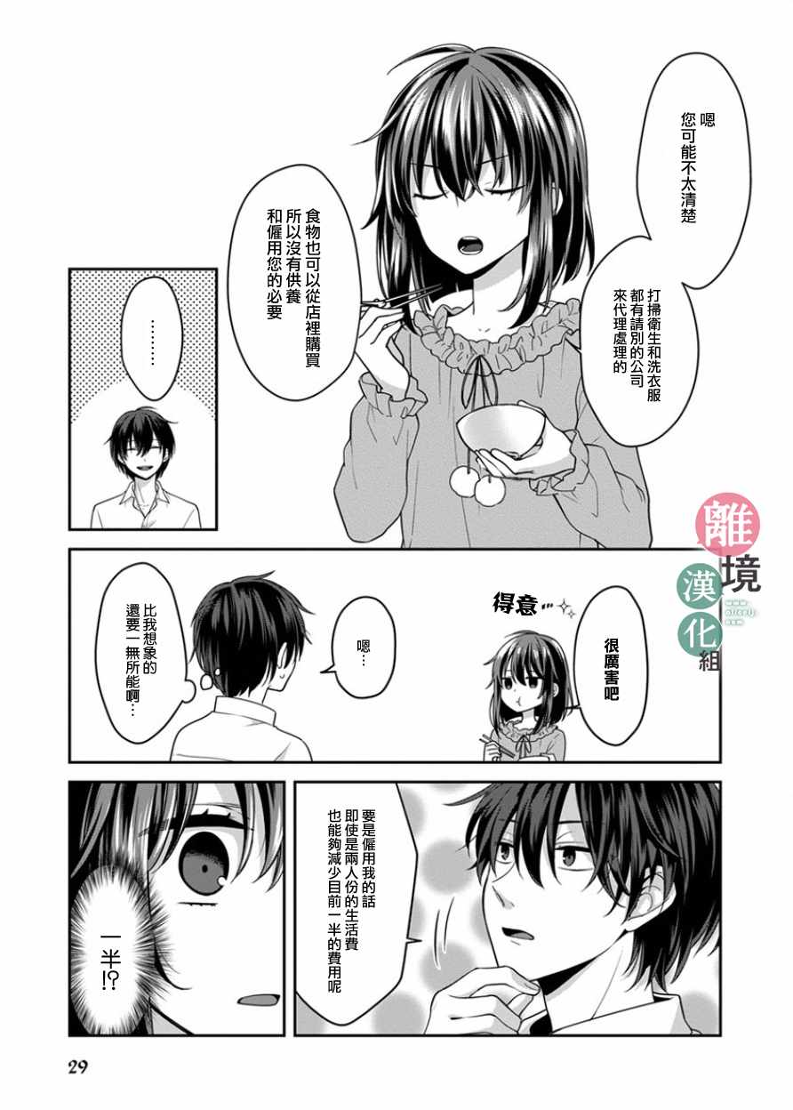 14岁女社长捡了个尼特族漫画,第3话3图