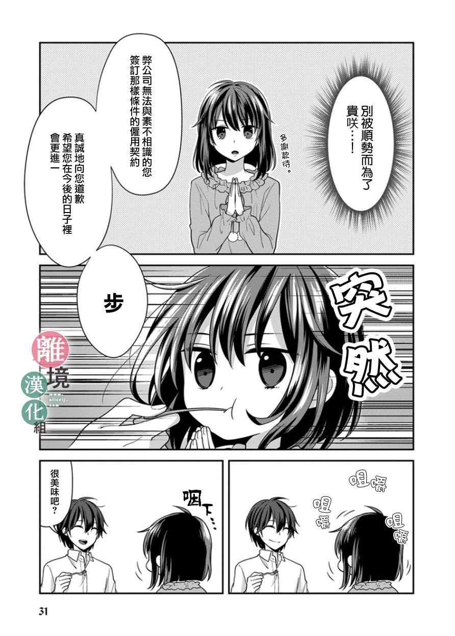 14岁女社长捡了个尼特族漫画,第3话5图