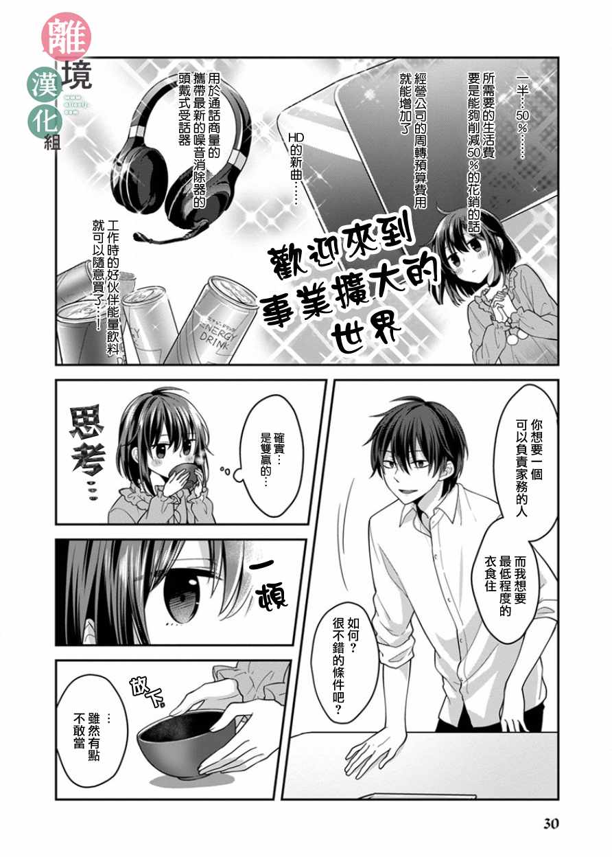 14岁女社长捡了个尼特族漫画,第3话4图