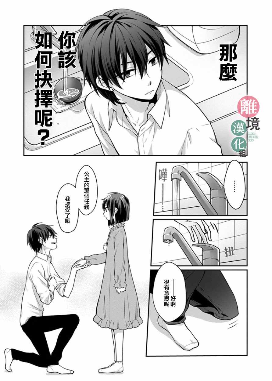 14岁女社长捡了个尼特族漫画,第3话5图