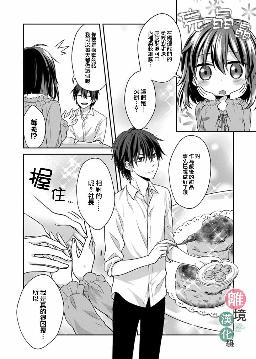 14岁女社长捡了个尼特族漫画,第3话1图