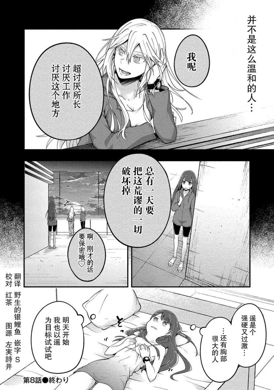 海中的渚漫画,第8话1图