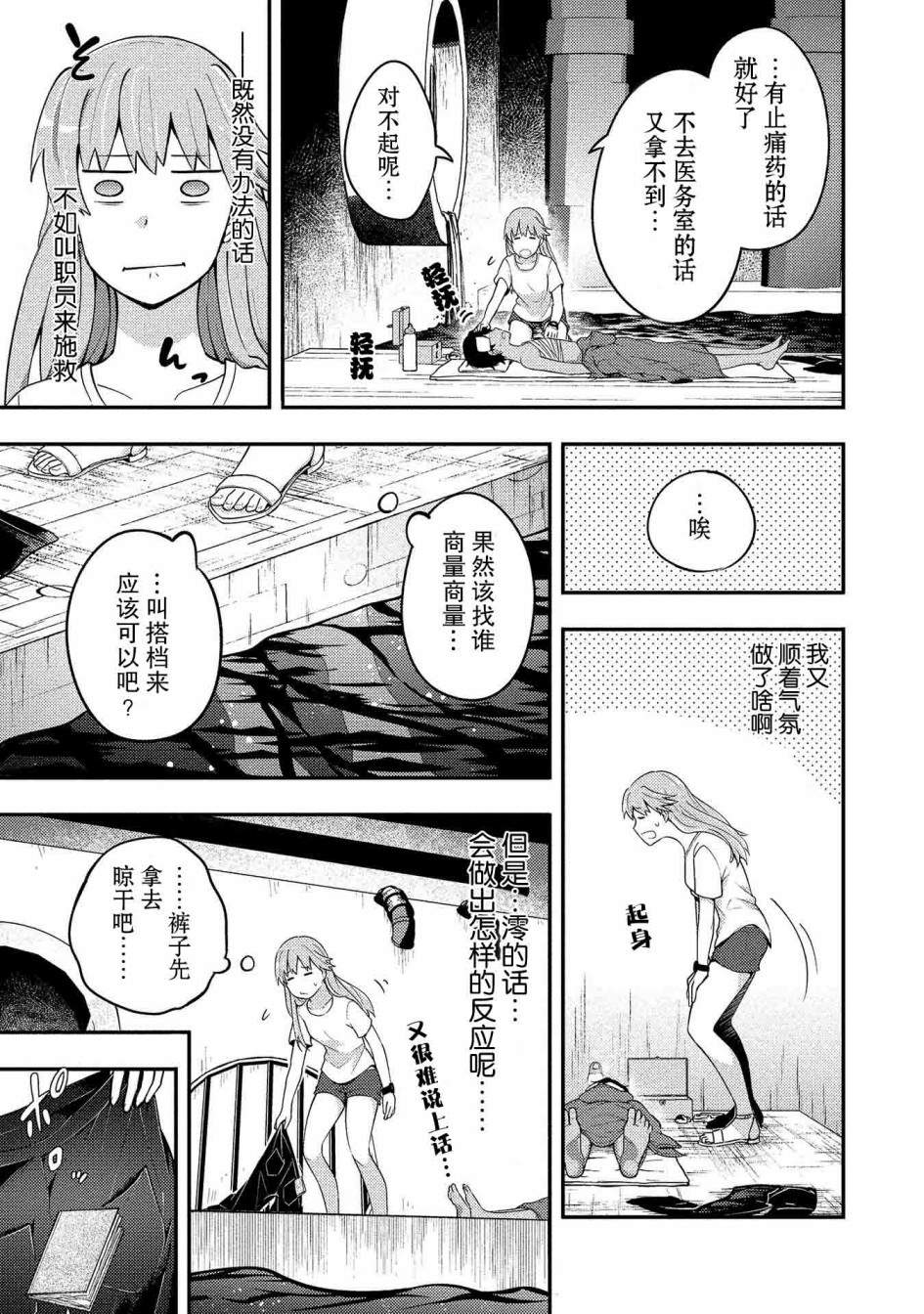 海中的渚漫画,第8话1图