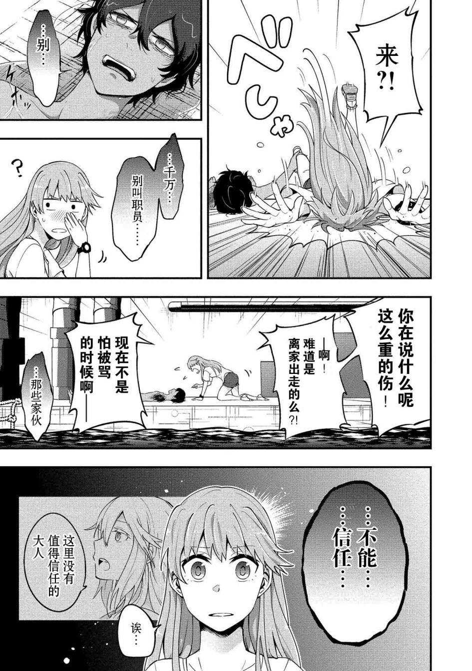 海中的渚漫画,第8话5图