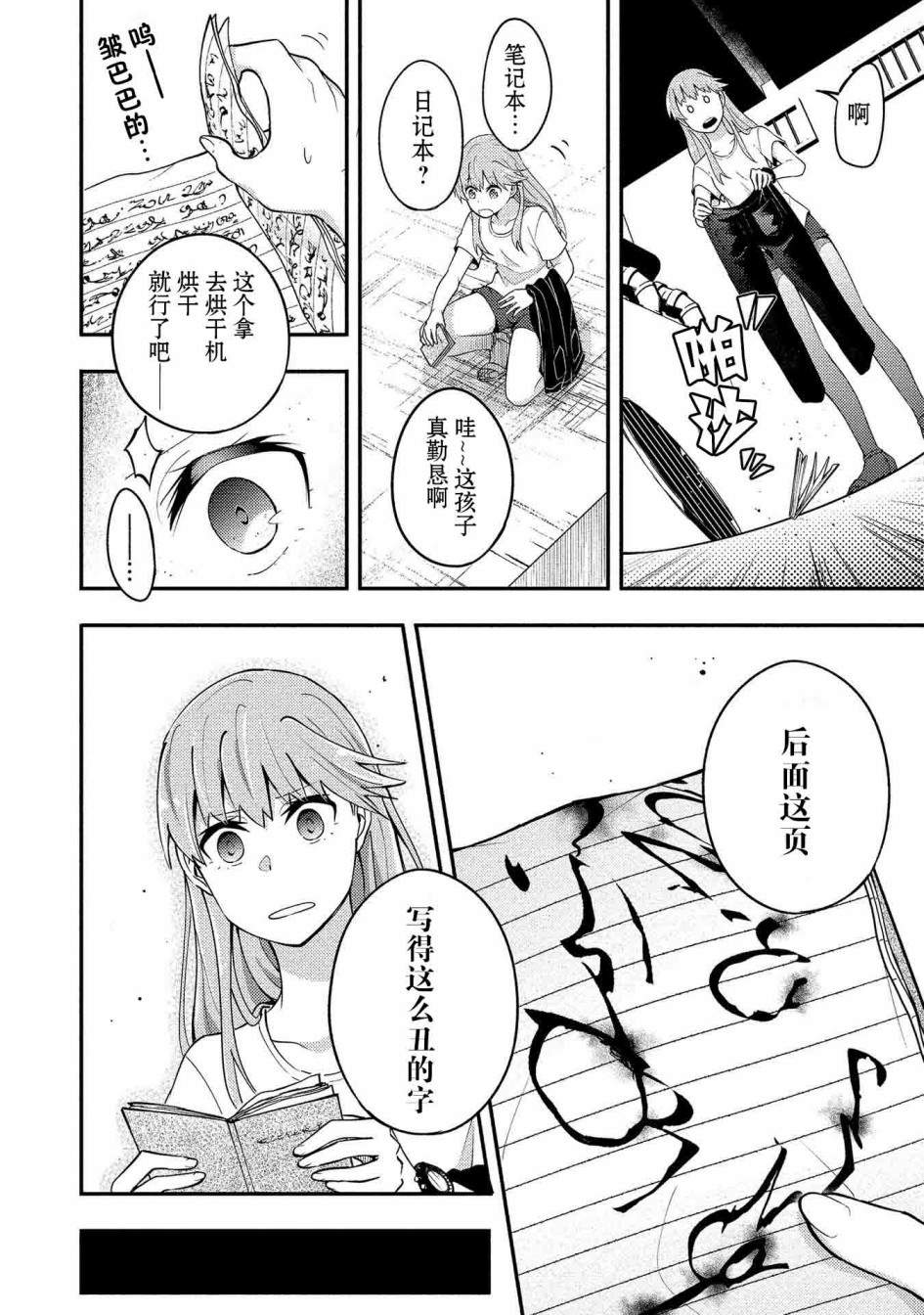 海中的渚漫画,第8话2图