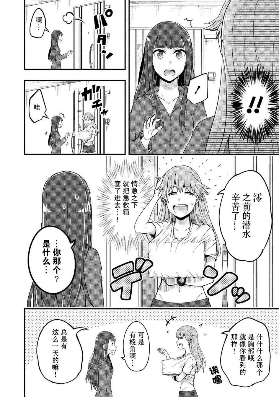 海中的渚漫画,第8话3图