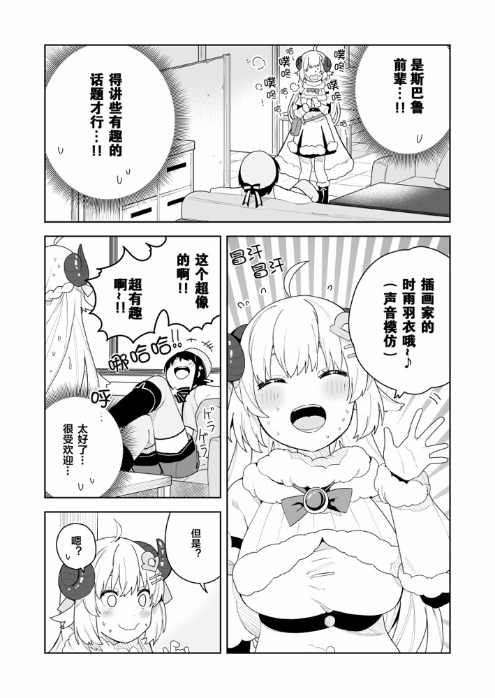 hololive推特短漫漫画,第1话4图