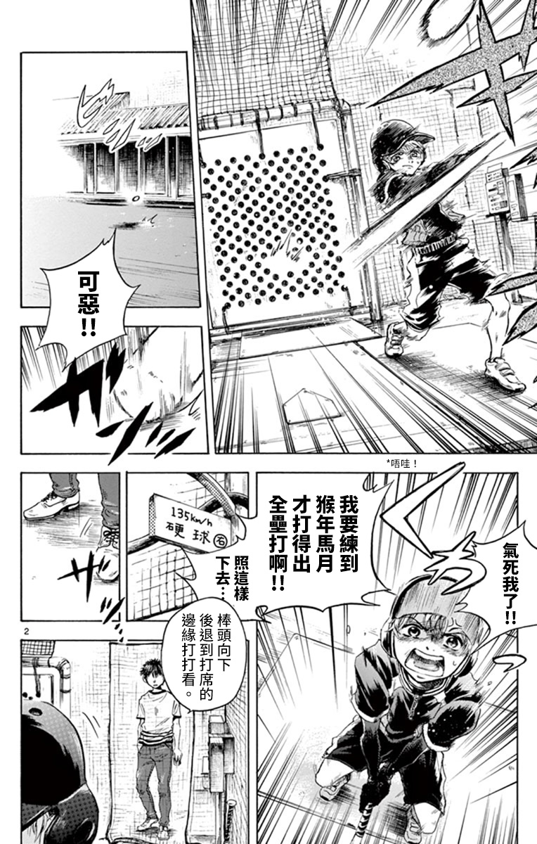 代打之神漫画,短篇3图