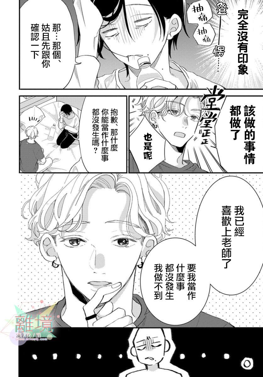 让我爱你吧、老师漫画,第1话4图