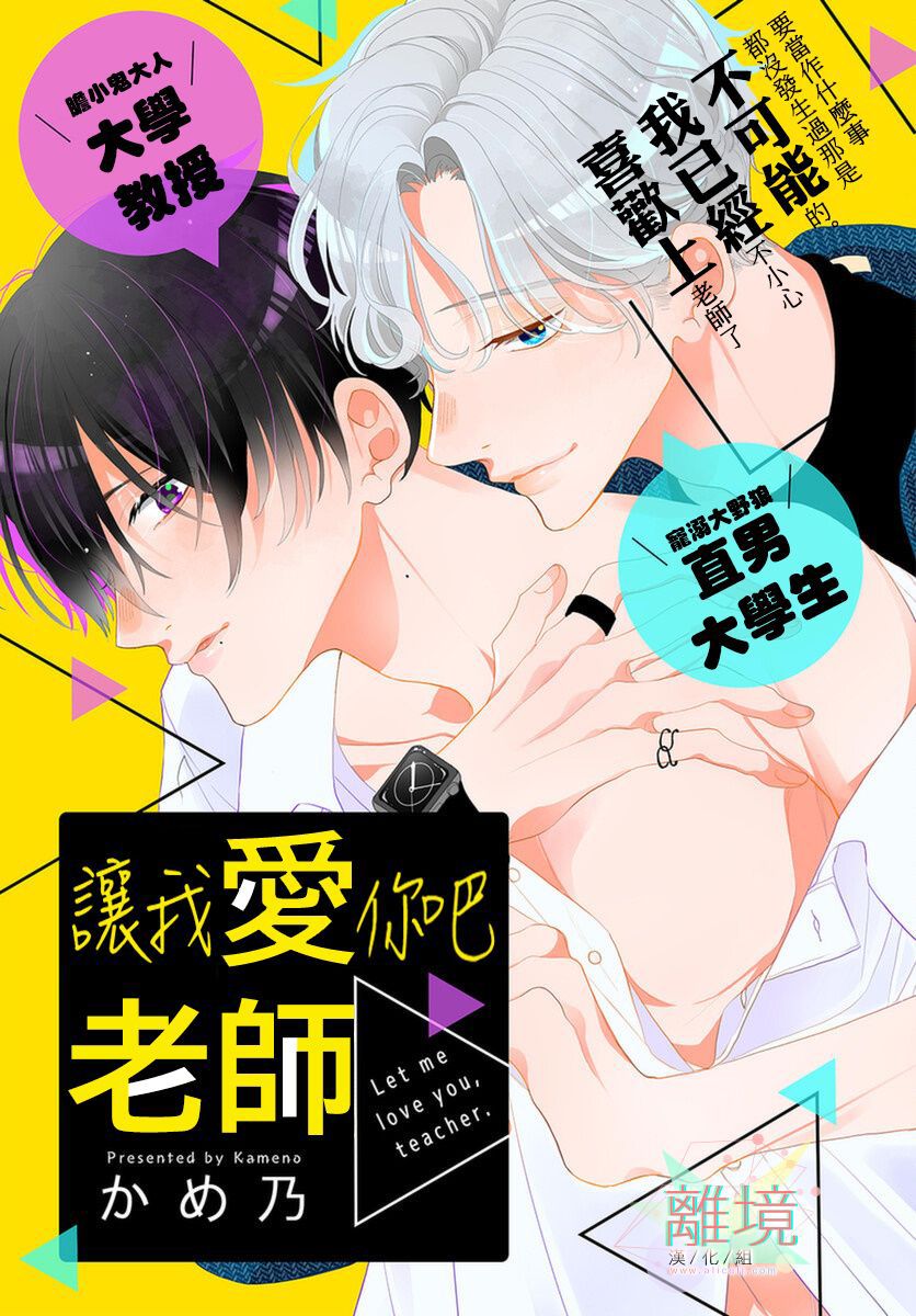 让我爱你吧、老师漫画,第1话1图