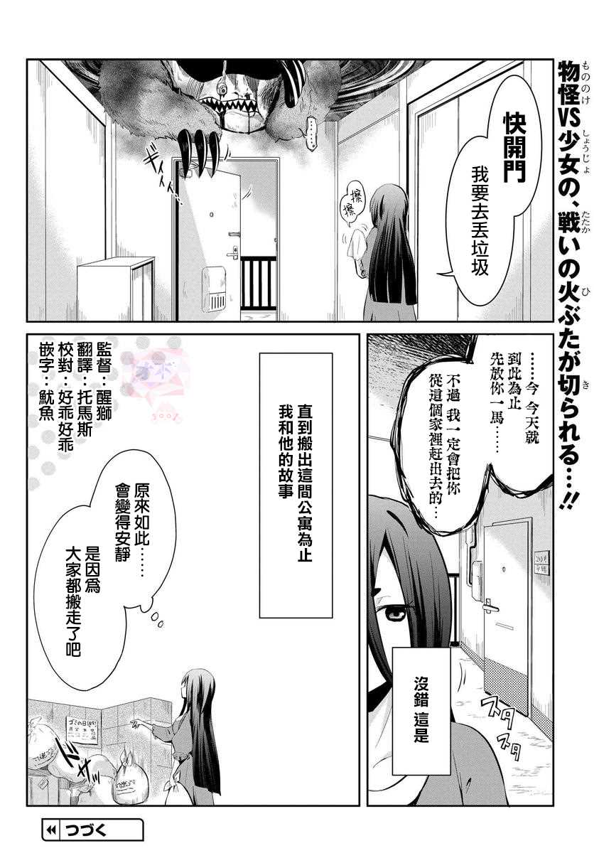 与怪物的同居生活漫画,第1话3图