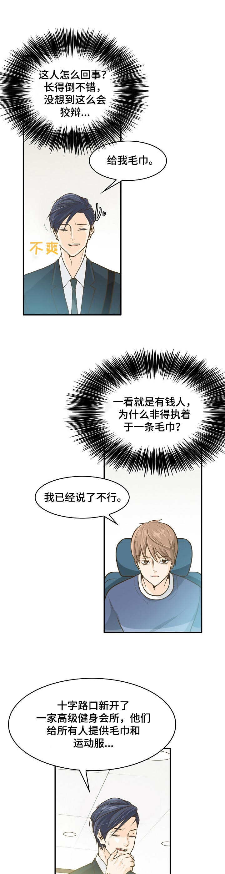 飞升计划单机版漫画,第1章：前台兼职5图