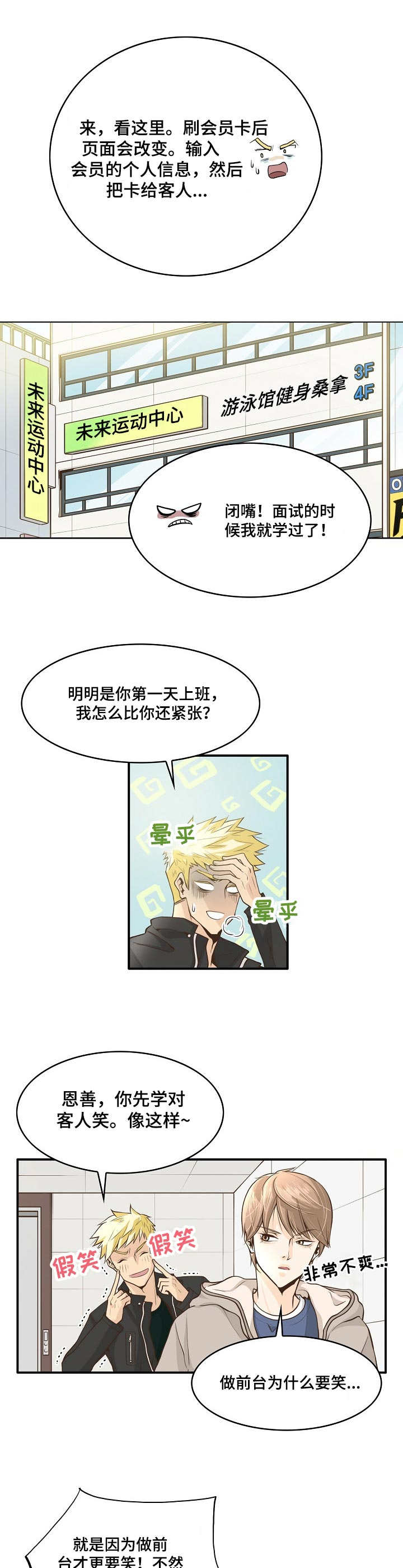 飞升计划漫画,第1章：前台兼职1图