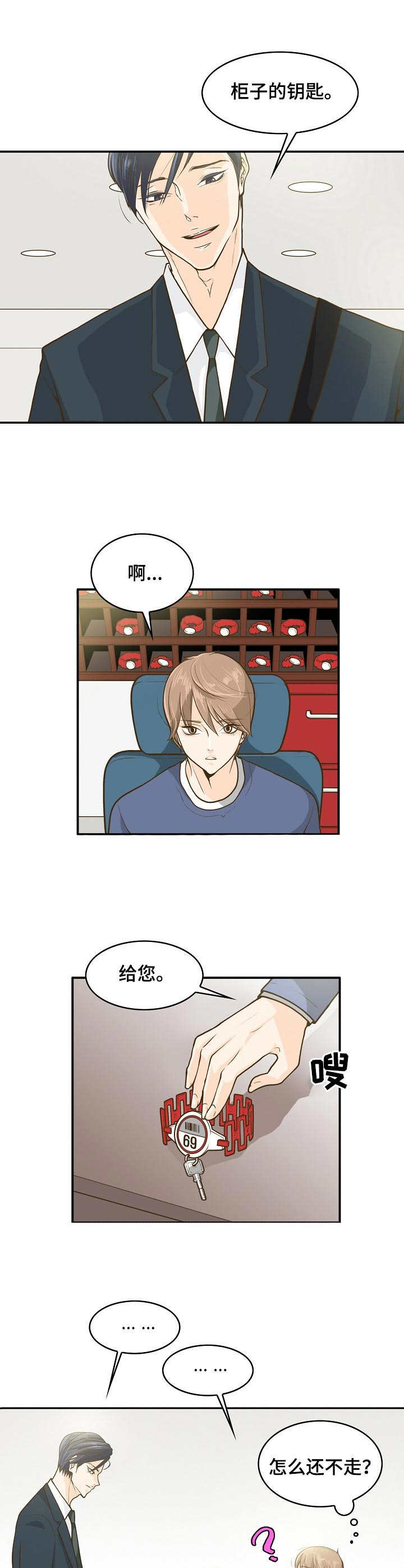 飞升计划单机版漫画,第1章：前台兼职1图