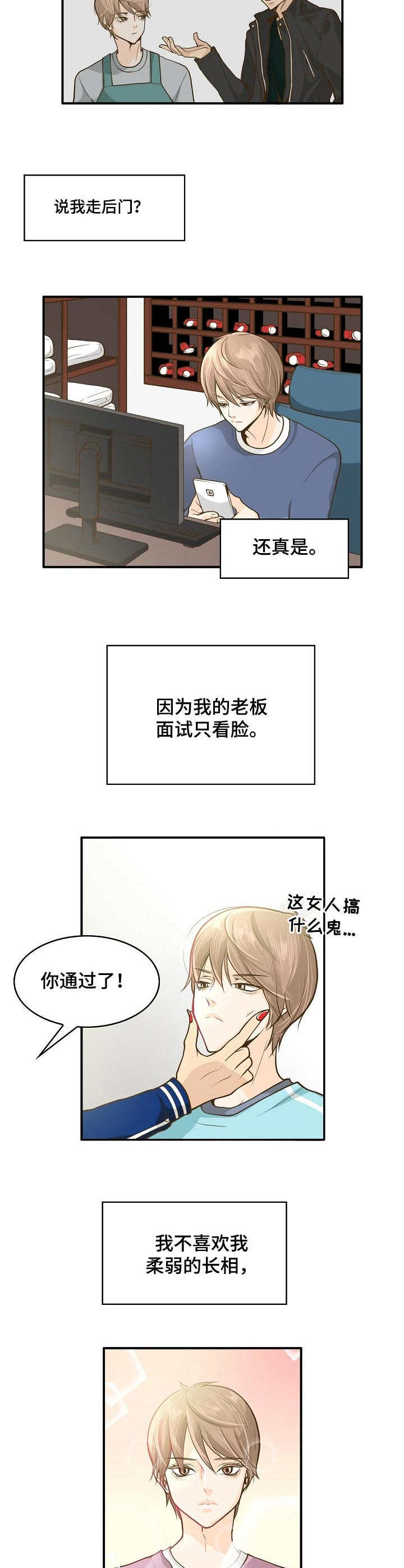 飞升计划漫画,第1章：前台兼职3图