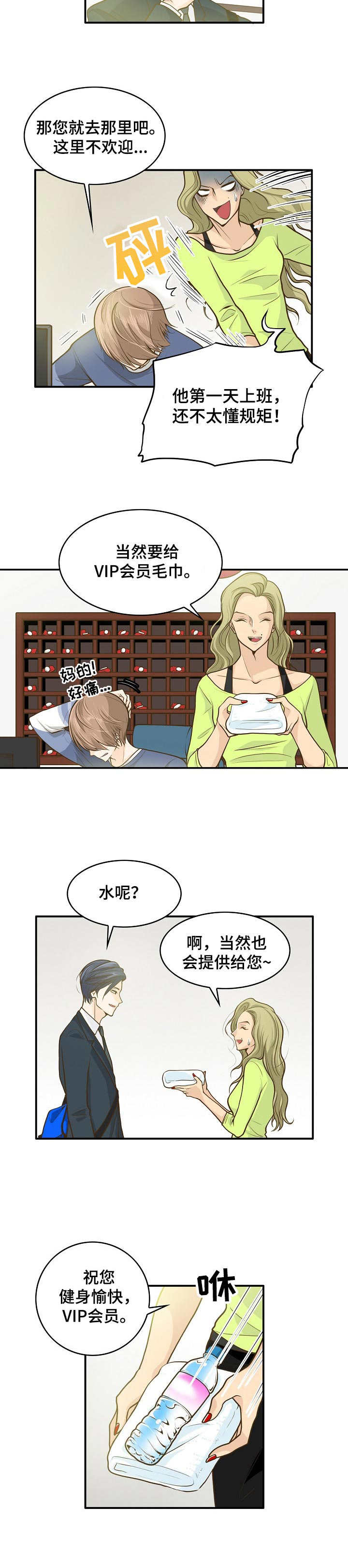 飞升计划单机版漫画,第1章：前台兼职1图