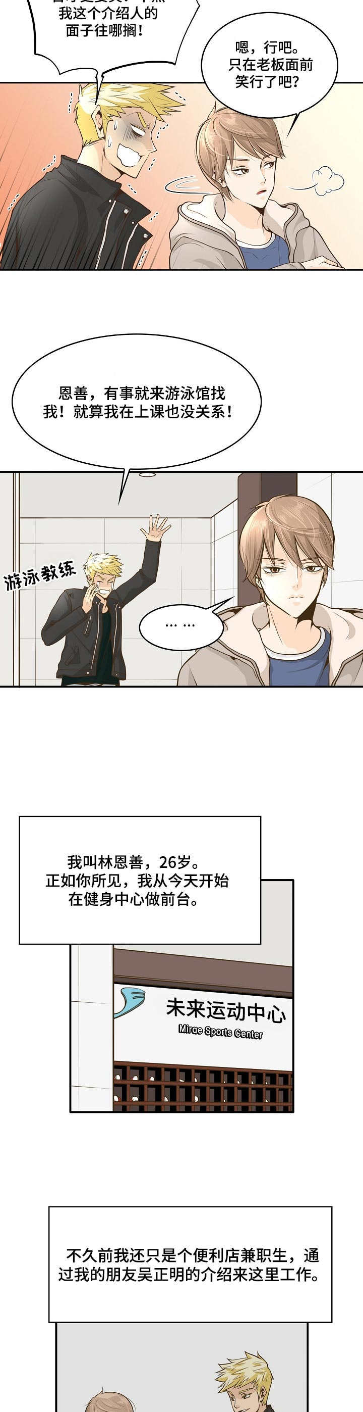 飞升计划漫画,第1章：前台兼职2图