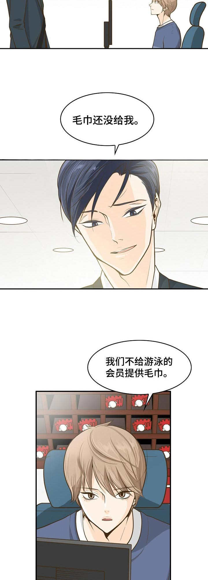 飞升计划单机版漫画,第1章：前台兼职2图