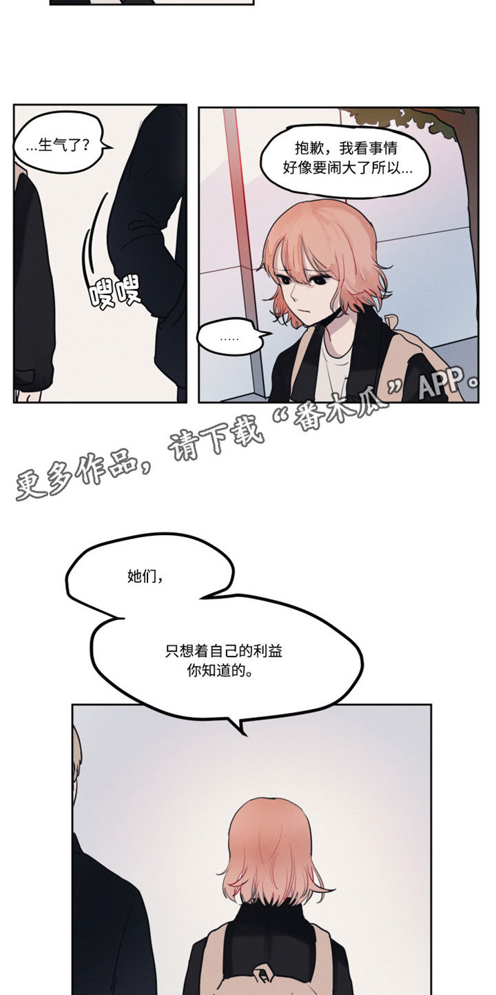 战斗狂怒隐藏角色漫画,第7章：醒酒1图