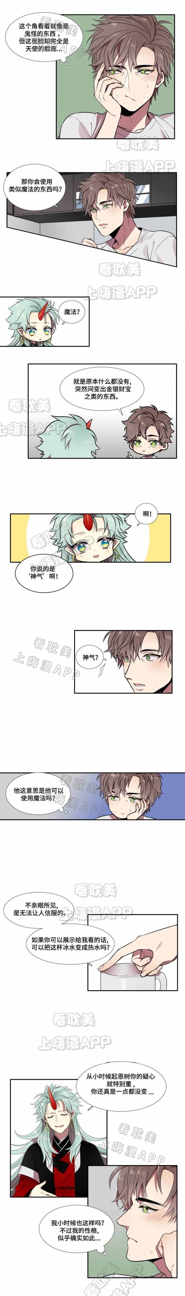 我和鬼怪结婚了漫画,第4话5图