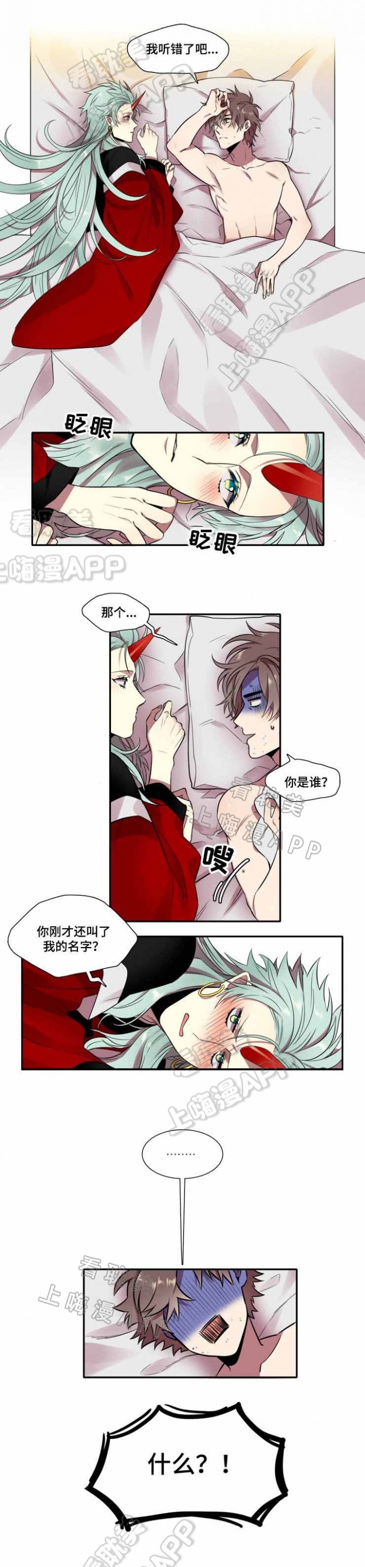 我和鬼怪结婚了漫画,第4话2图