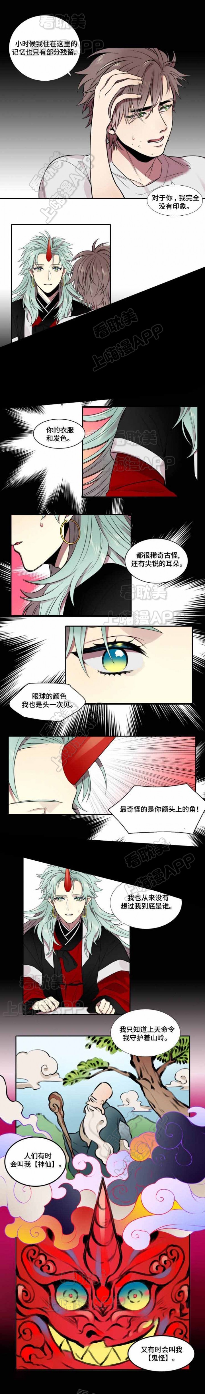 我和鬼怪结婚了漫画,第4话4图