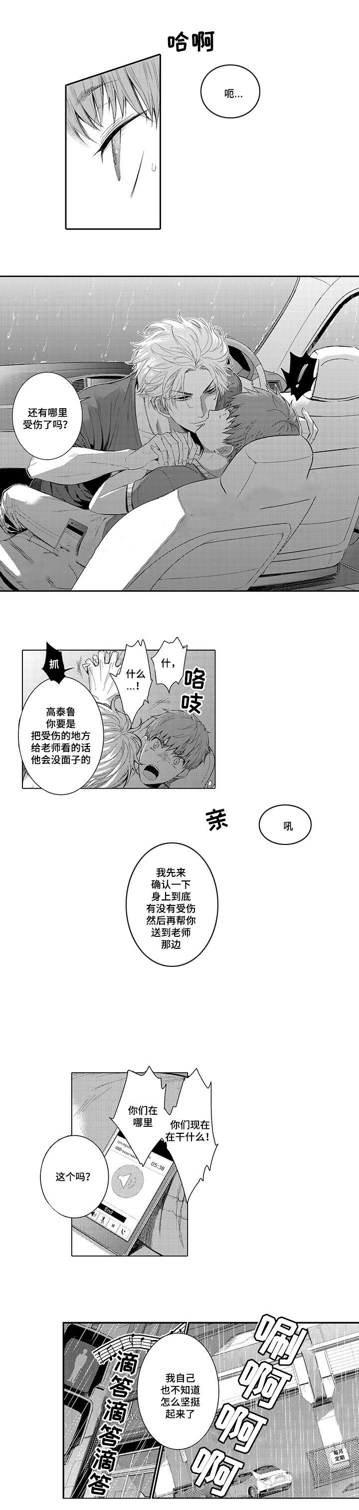 竹马爱上我漫画,第10话1图