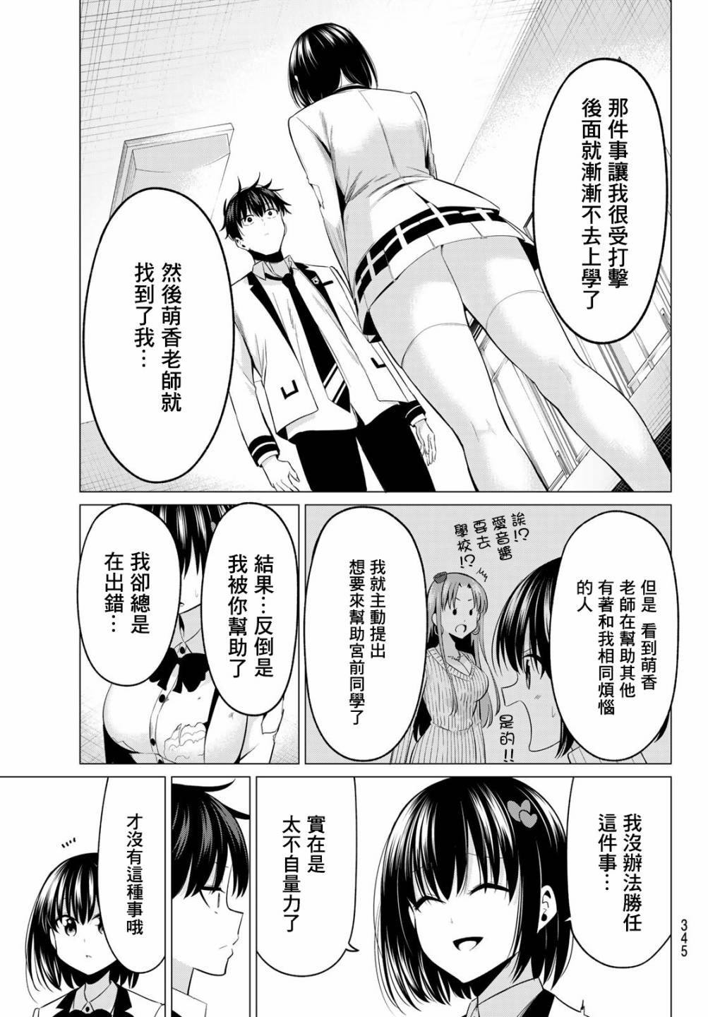 恋与魔法完全搞不清！漫画,第7话美色的烦恼1图