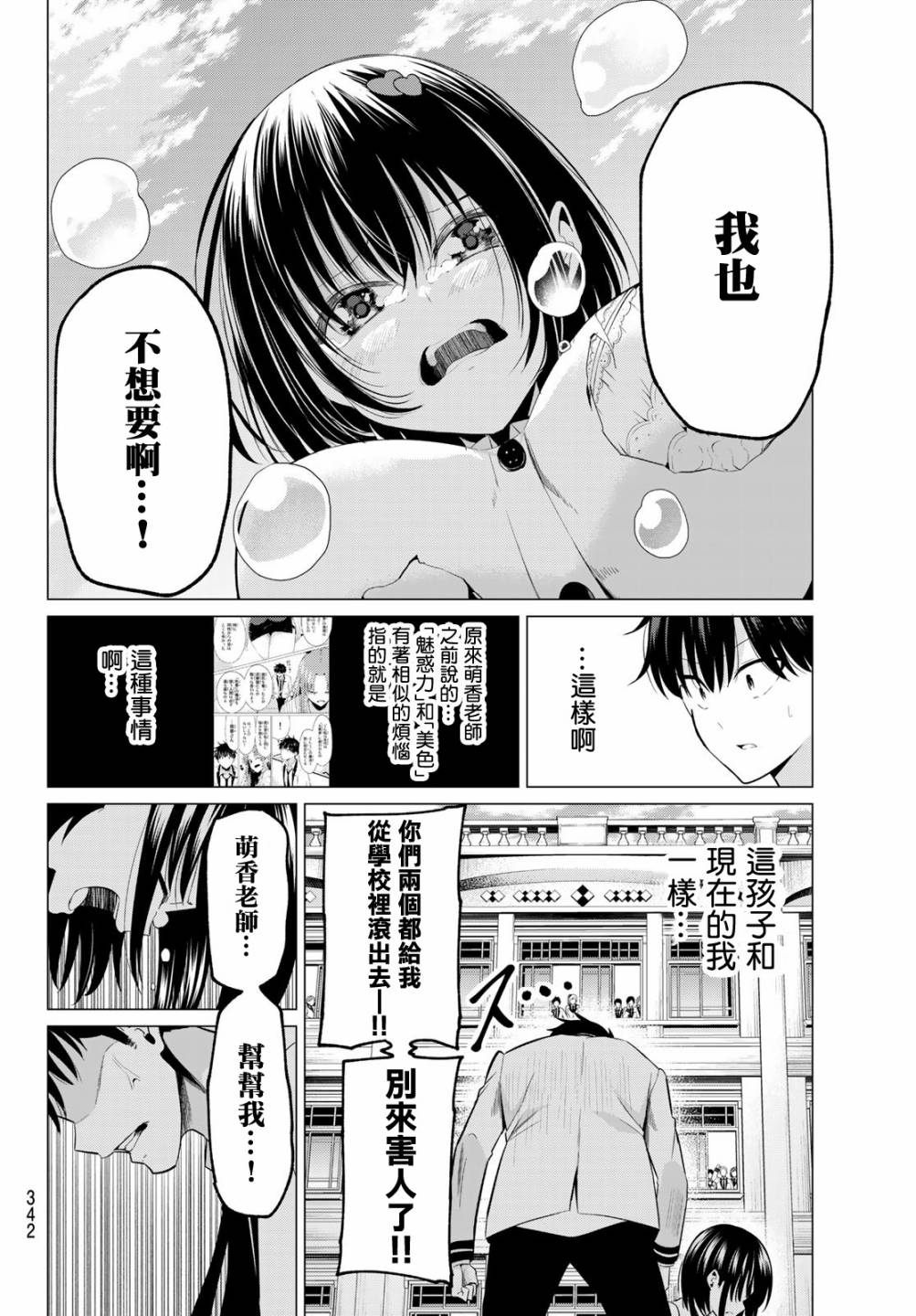 恋与魔法完全搞不清！漫画,第7话美色的烦恼3图