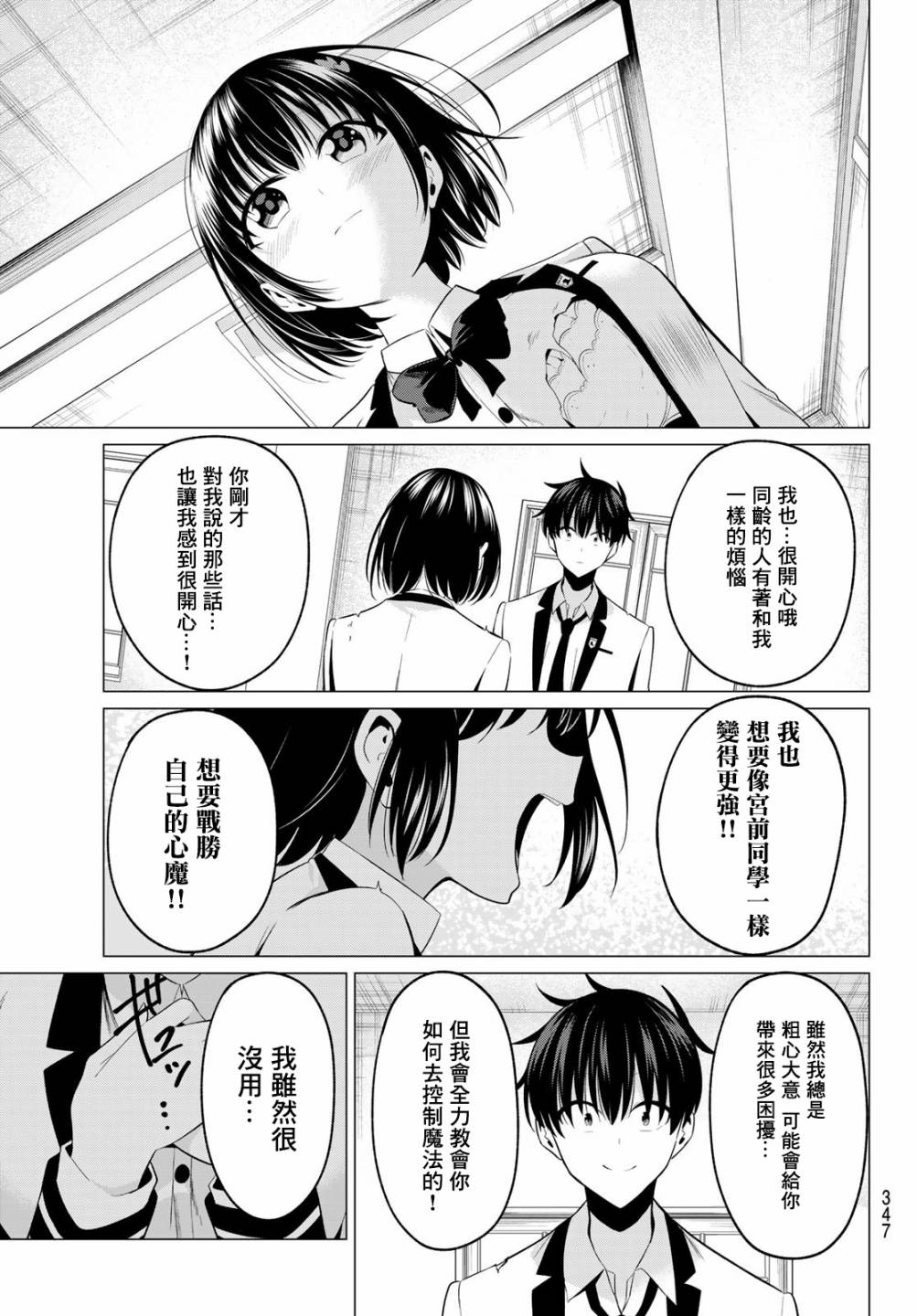 恋与魔法完全搞不清！漫画,第7话美色的烦恼3图