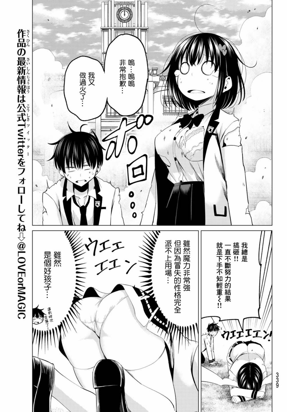 恋与魔法完全搞不清！漫画,第7话美色的烦恼5图