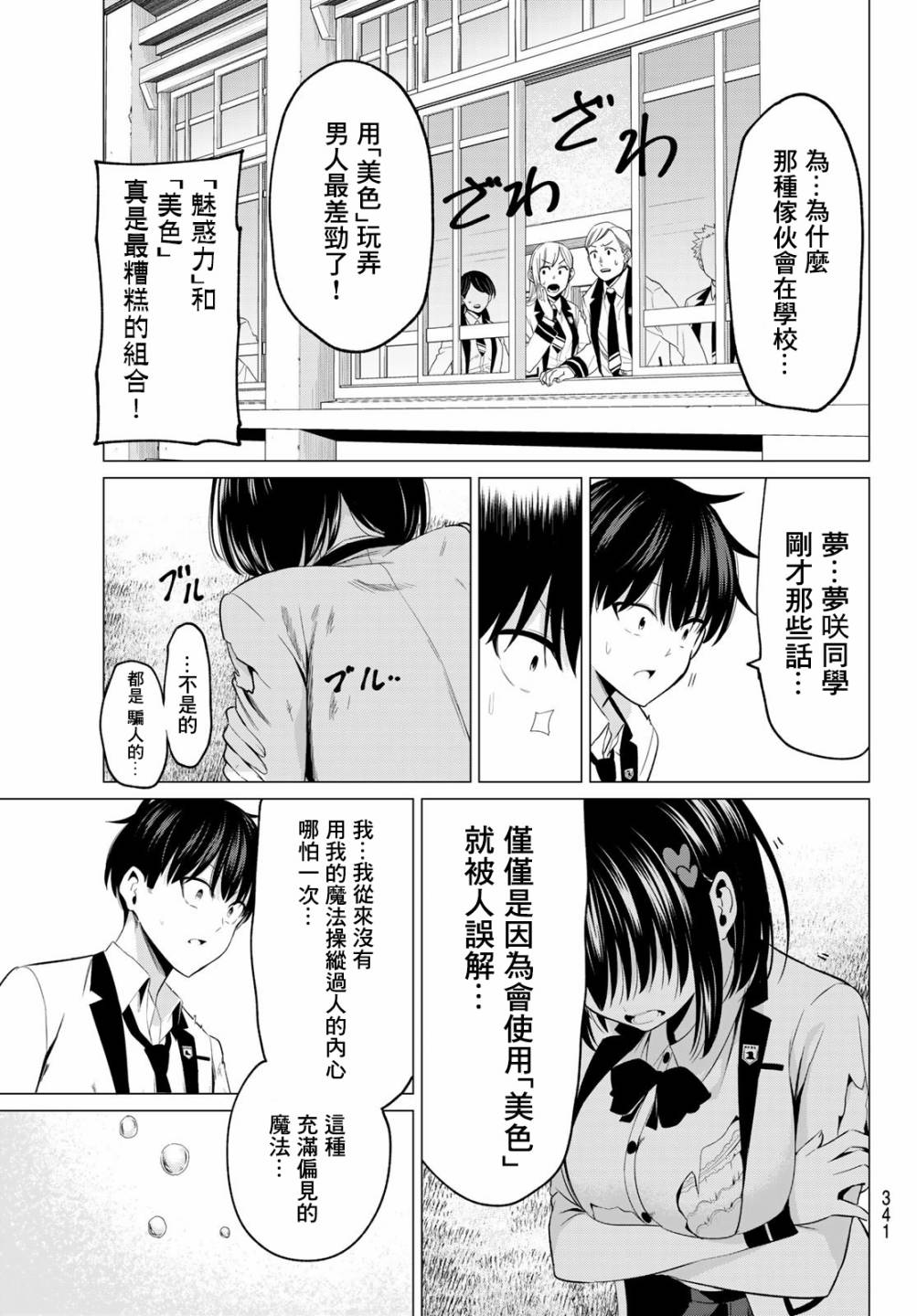 恋与魔法完全搞不清！漫画,第7话美色的烦恼2图