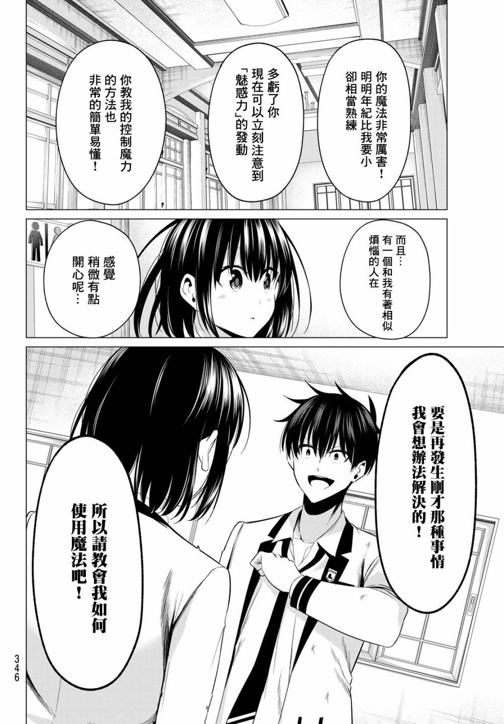 恋与魔法完全搞不清！漫画,第7话美色的烦恼2图