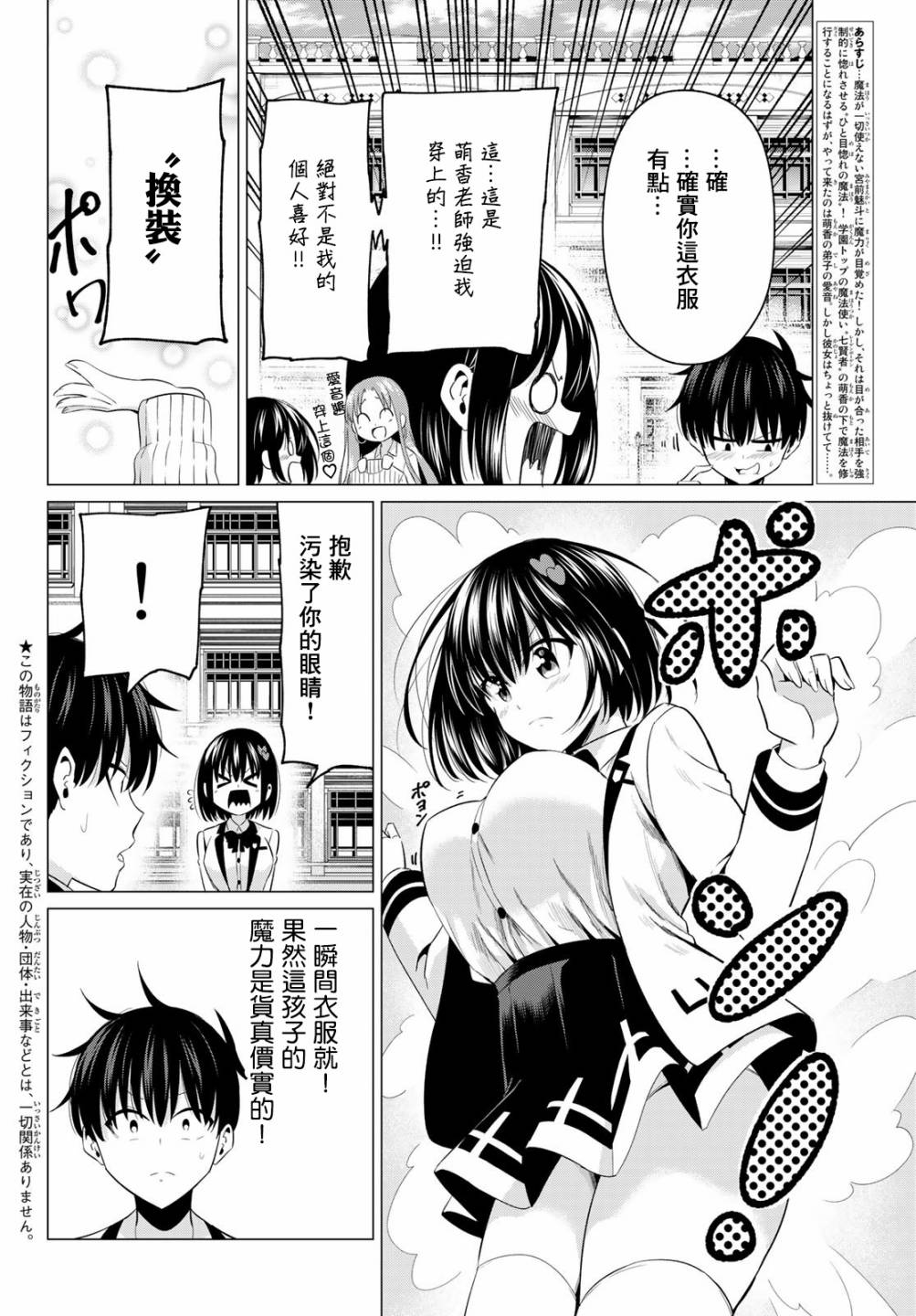 恋与魔法完全搞不清！漫画,第7话美色的烦恼3图