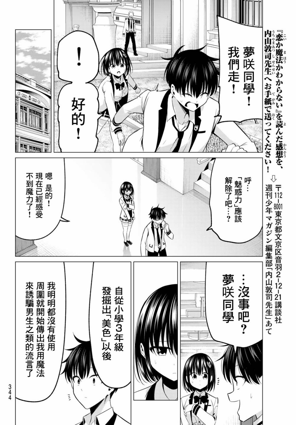 恋与魔法完全搞不清！漫画,第7话美色的烦恼5图