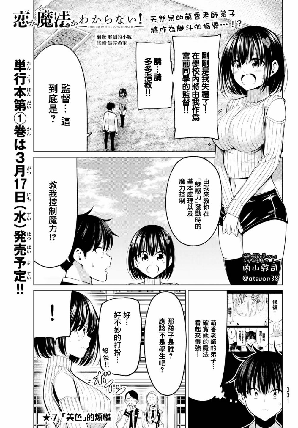 恋与魔法完全搞不清！漫画,第7话美色的烦恼2图