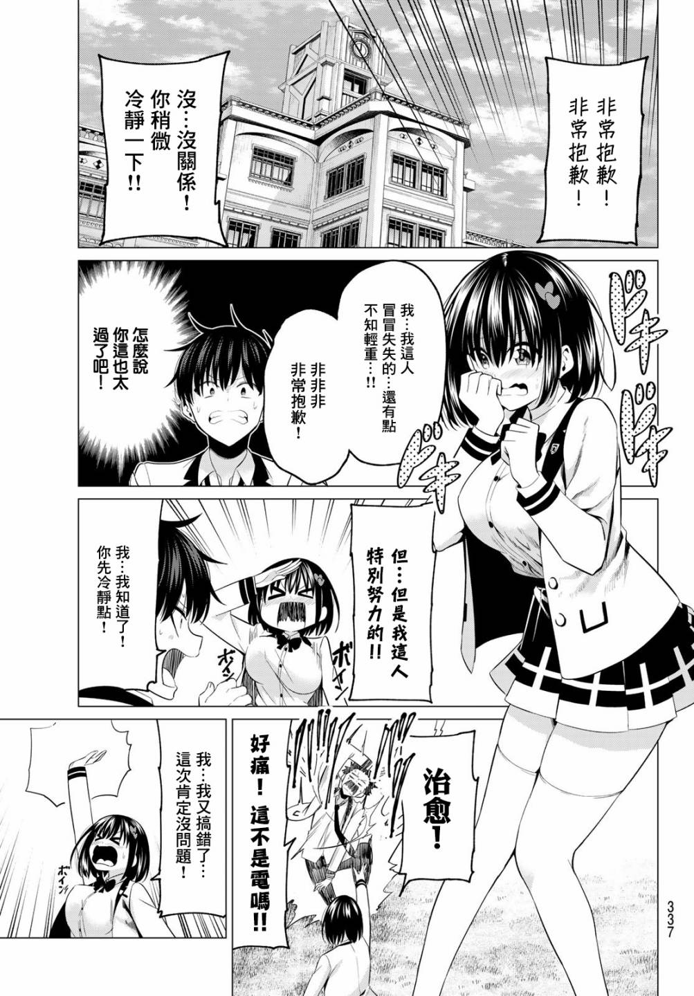 恋与魔法完全搞不清！漫画,第7话美色的烦恼3图