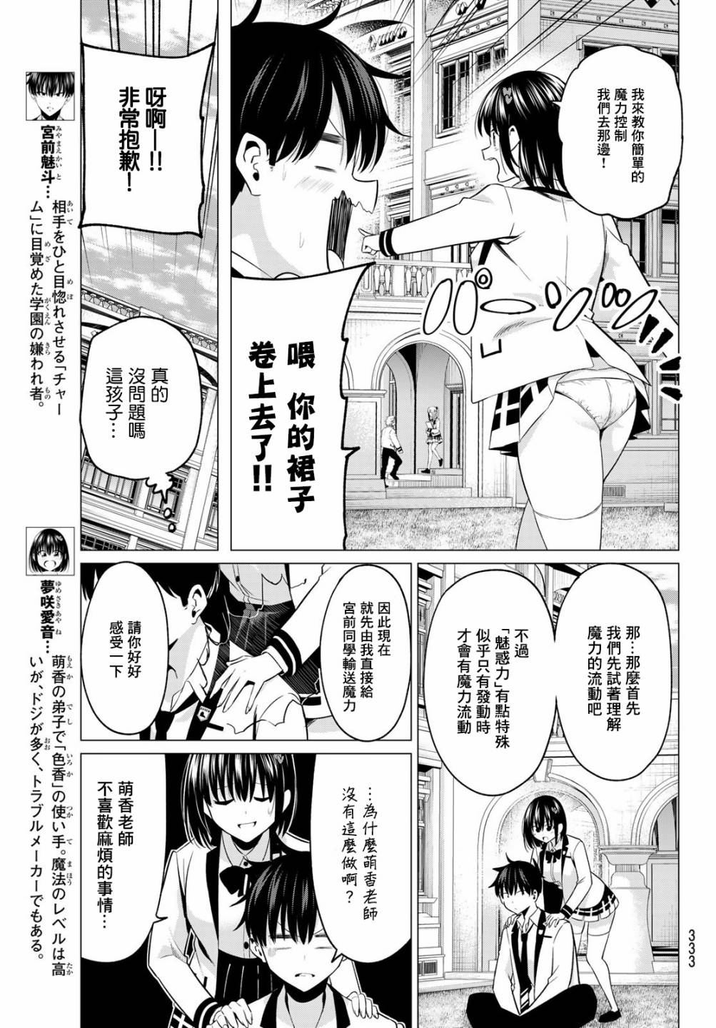 恋与魔法完全搞不清！漫画,第7话美色的烦恼4图