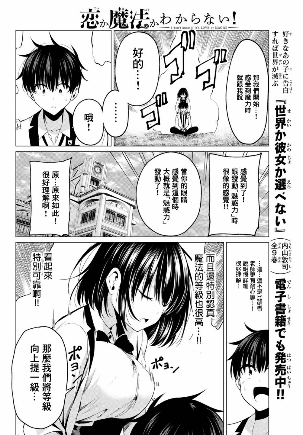 恋与魔法完全搞不清！漫画,第7话美色的烦恼5图