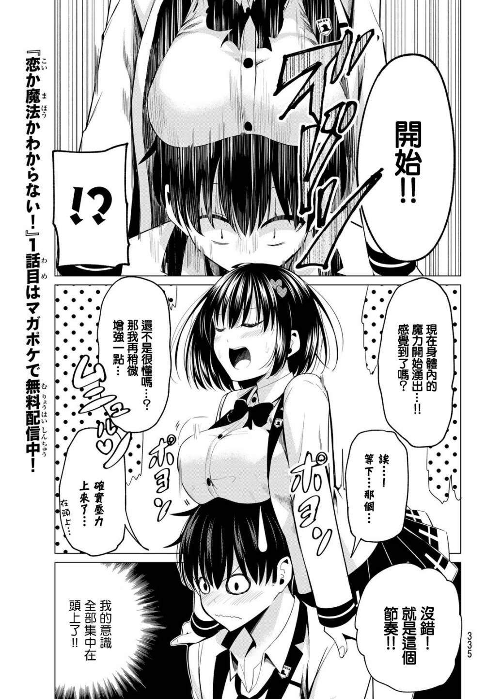 恋与魔法完全搞不清！漫画,第7话美色的烦恼1图