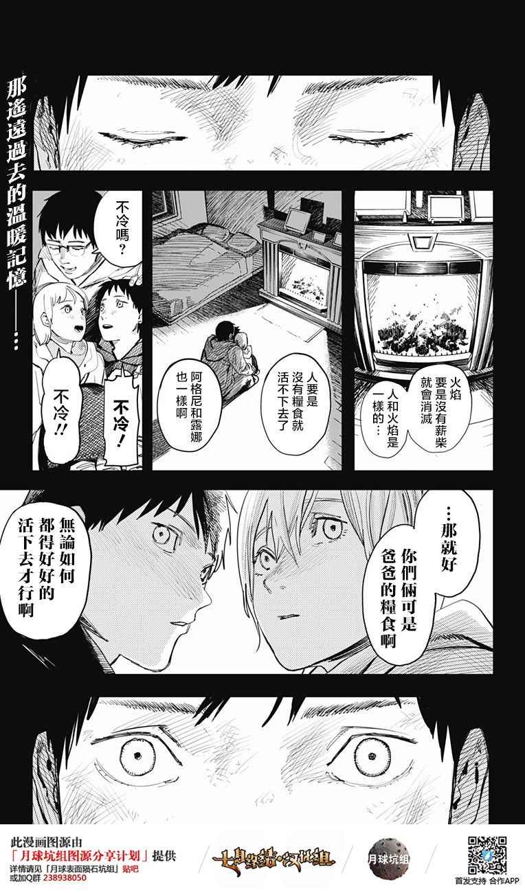 炎拳漫画,第2话1图