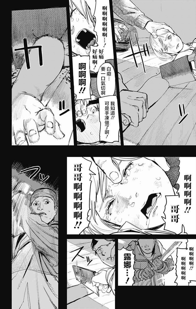 炎拳漫画,第2话4图