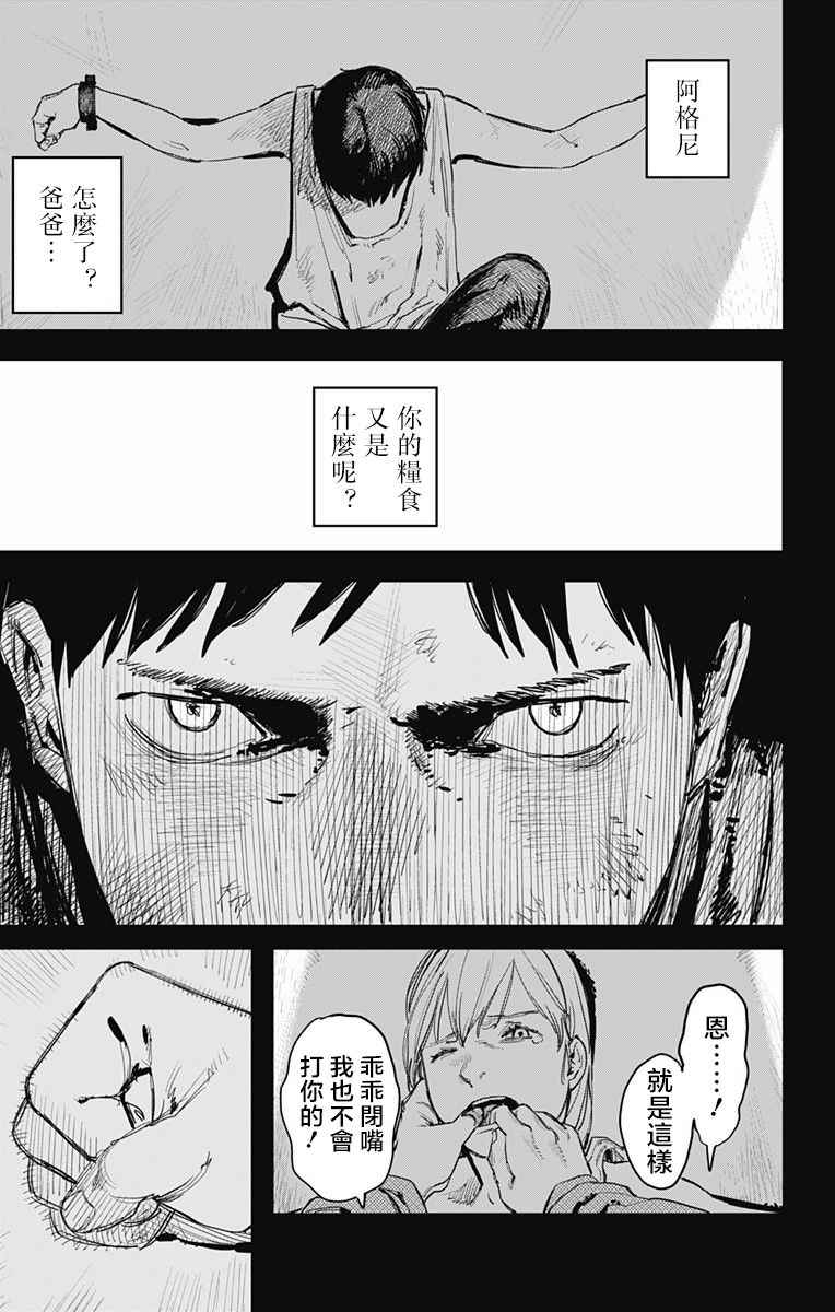 炎拳漫画,第2话1图