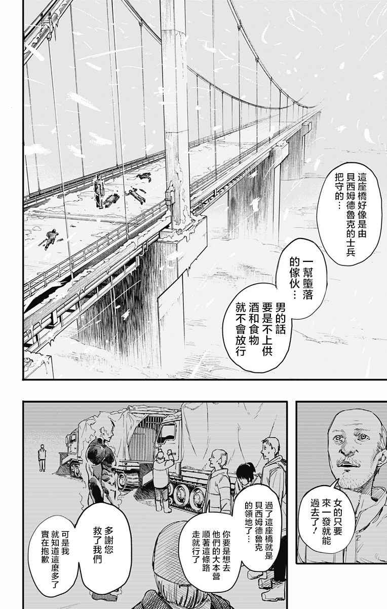 炎拳漫画,第2话4图