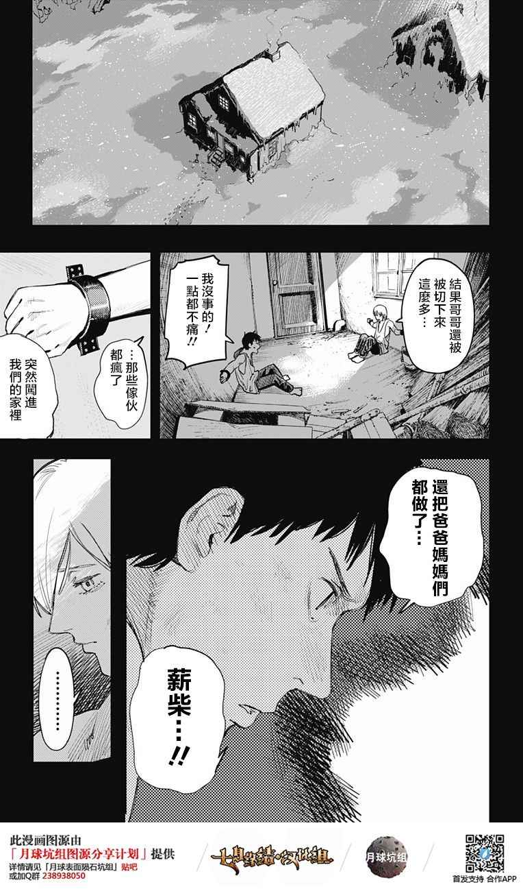 炎拳漫画,第2话5图