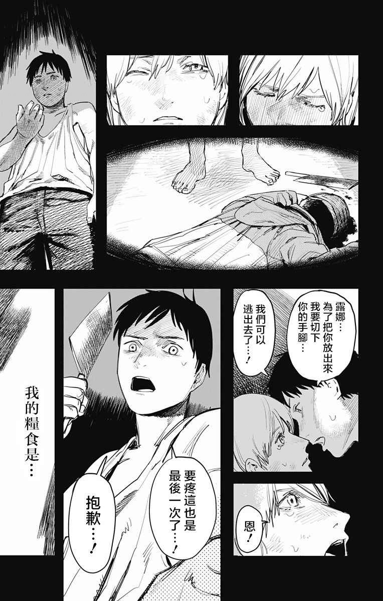 炎拳漫画,第2话1图