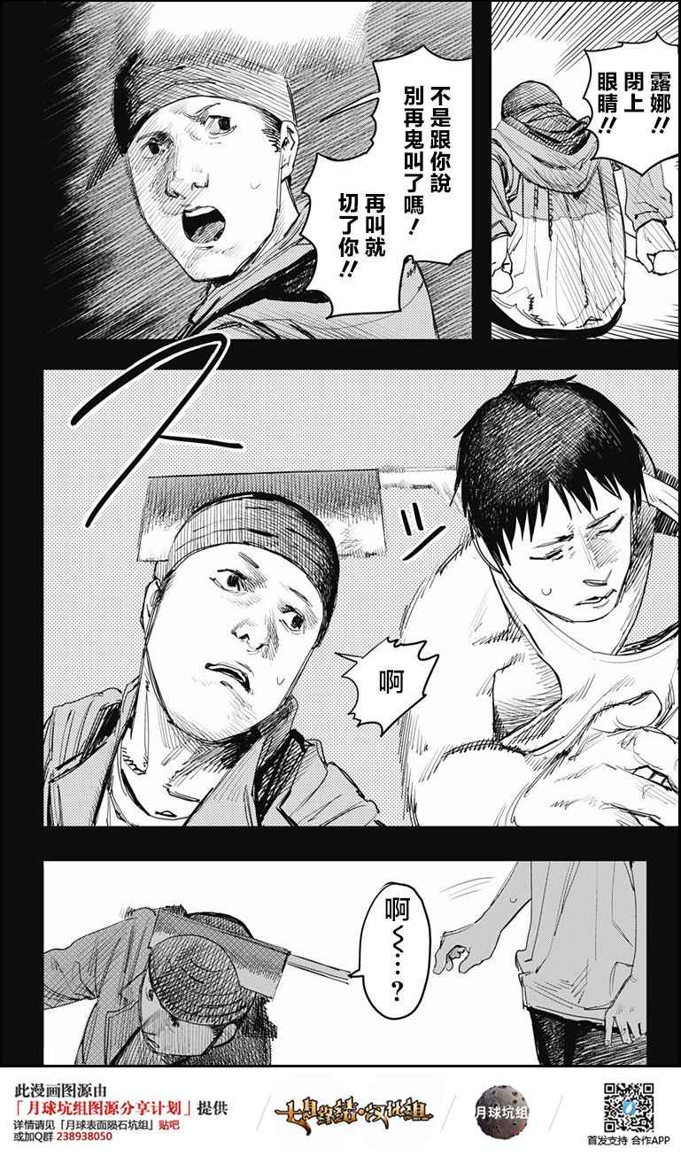 炎拳漫画,第2话5图