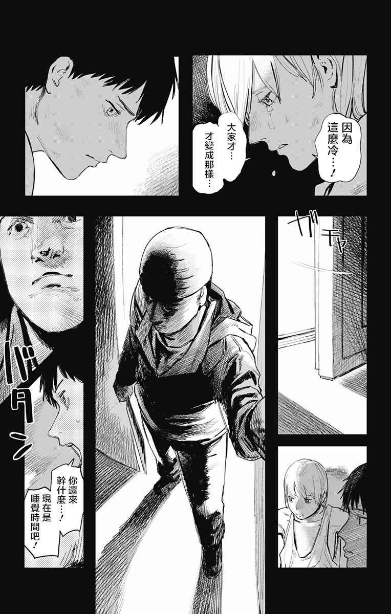 炎拳漫画,第2话2图