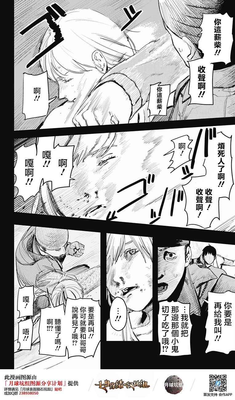 炎拳漫画,第2话5图